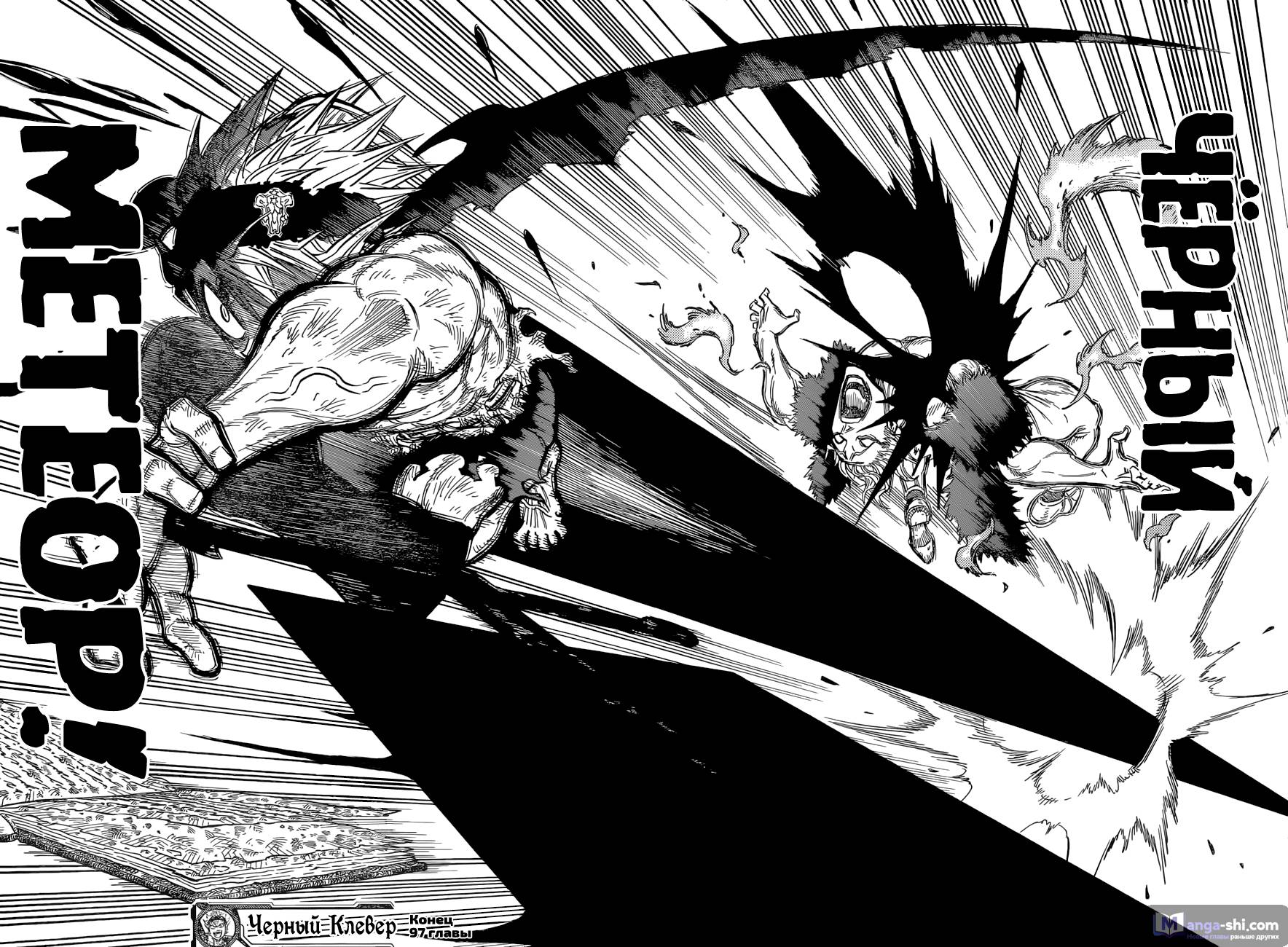 Страница 16 главы 97 манги Чёрный Клевер / Black Clover