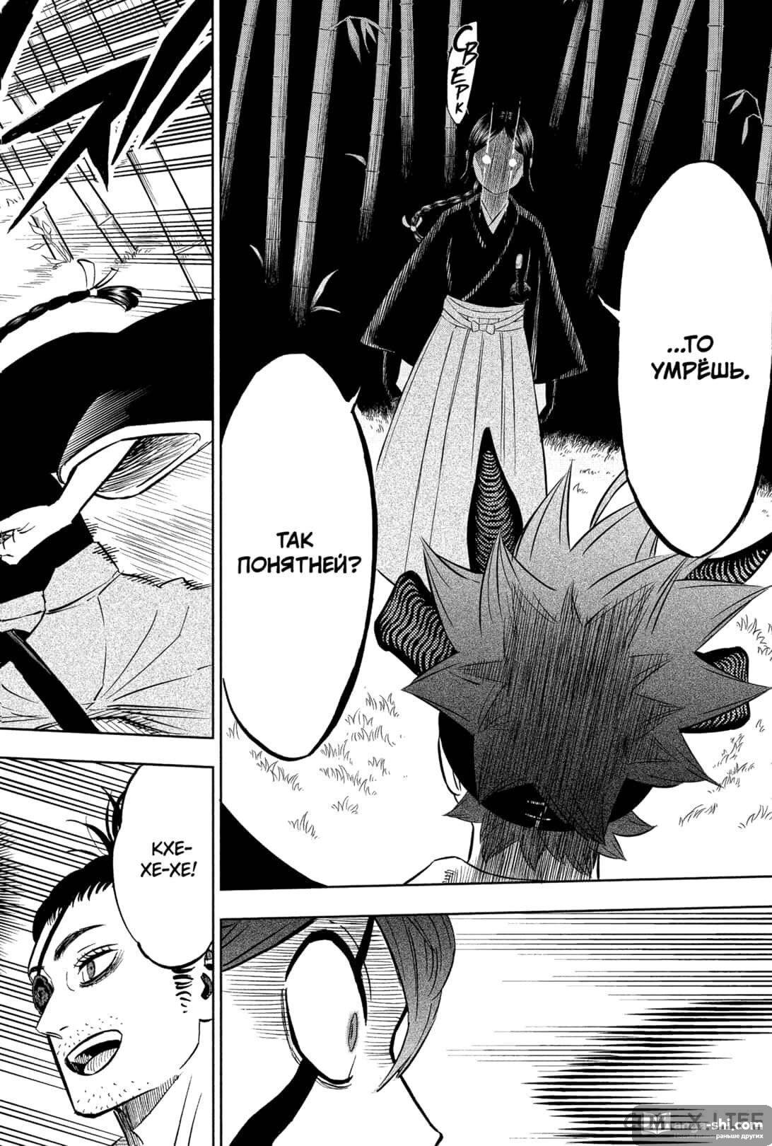 Страница 4 главы 340 манги Чёрный Клевер / Black Clover