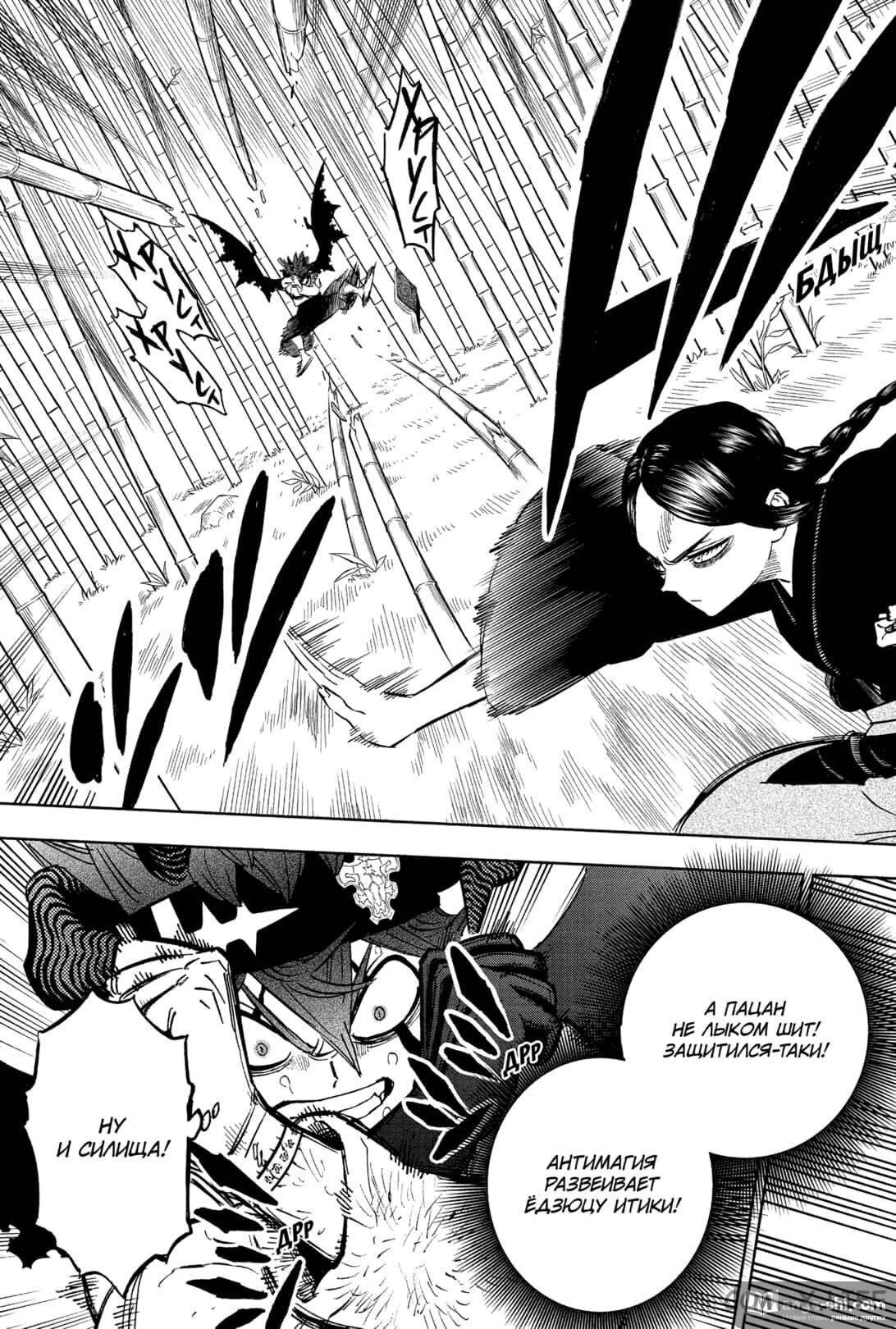 Страница 5 главы 340 манги Чёрный Клевер / Black Clover