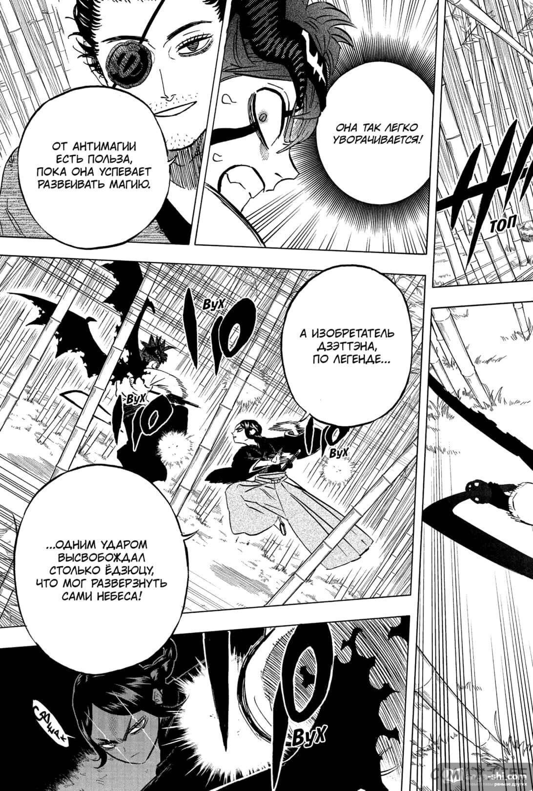Страница 7 главы 340 манги Чёрный Клевер / Black Clover