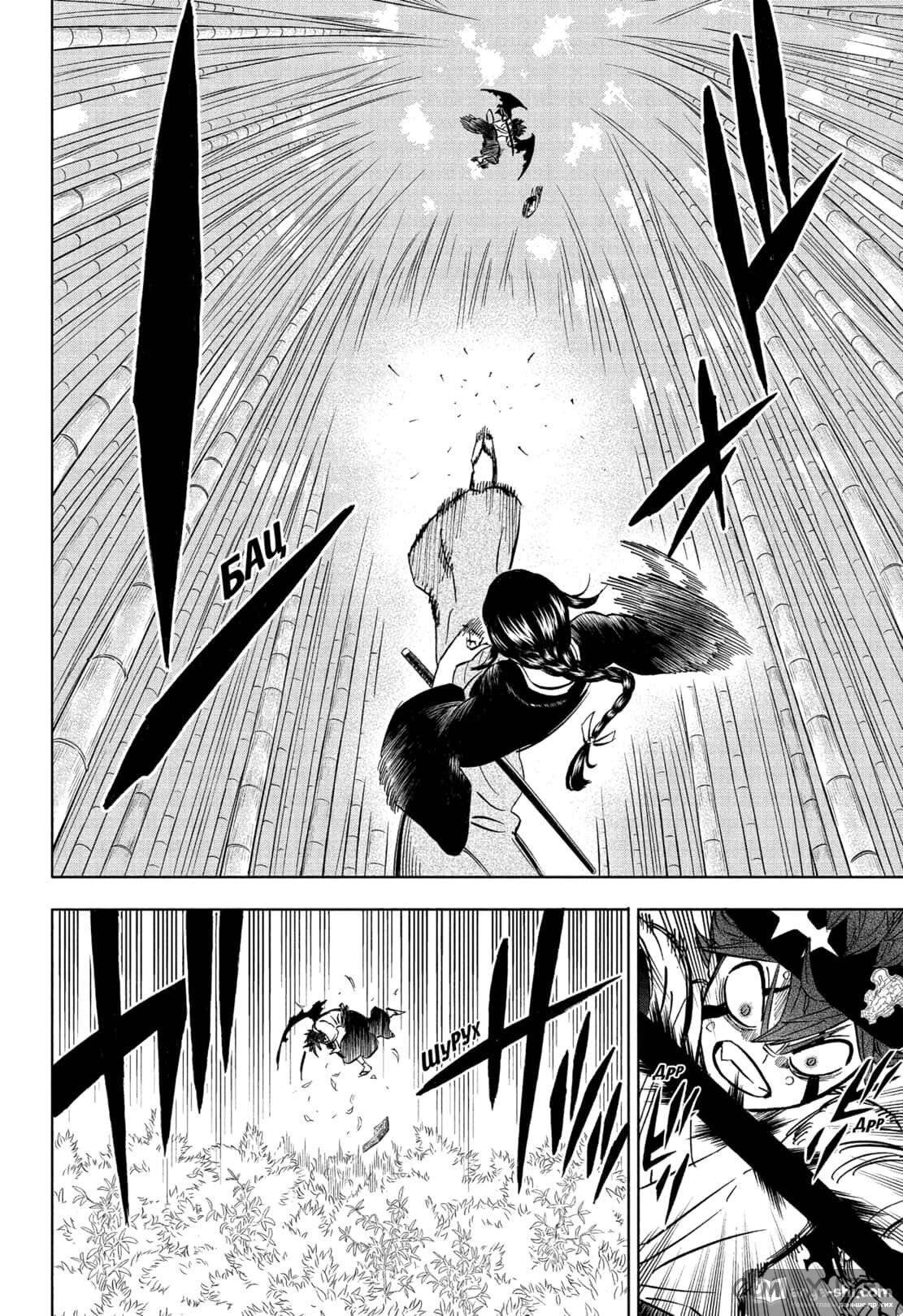 Страница 8 главы 340 манги Чёрный Клевер / Black Clover