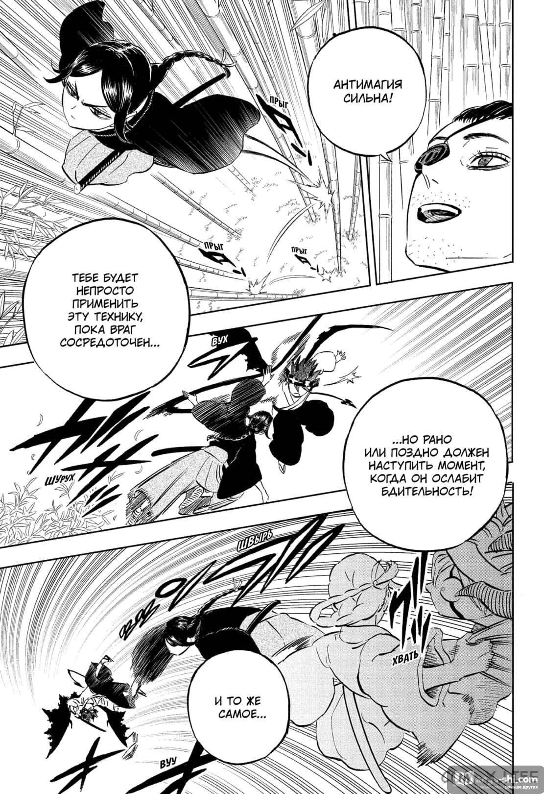 Страница 9 главы 340 манги Чёрный Клевер / Black Clover