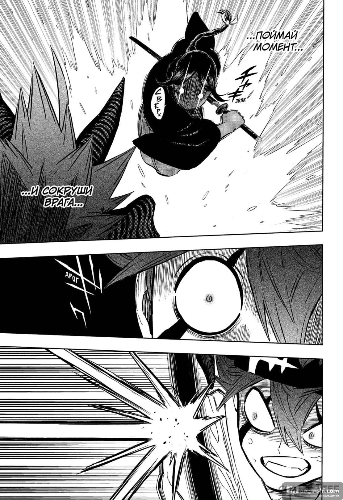Страница 11 главы 340 манги Чёрный Клевер / Black Clover