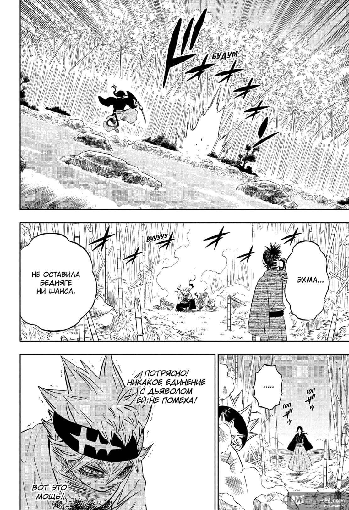 Страница 14 главы 340 манги Чёрный Клевер / Black Clover