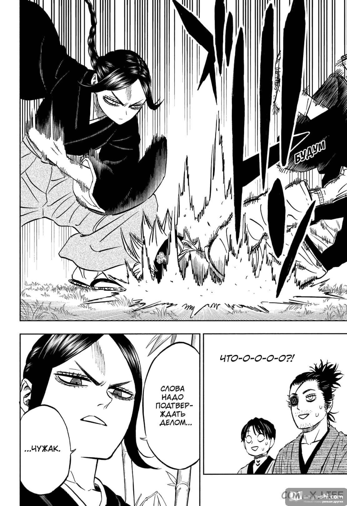 Страница 16 главы 340 манги Чёрный Клевер / Black Clover