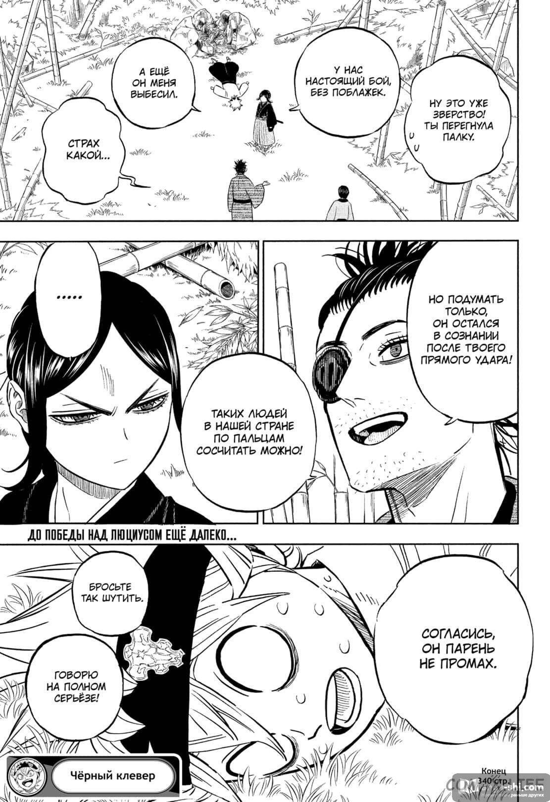 Страница 17 главы 340 манги Чёрный Клевер / Black Clover