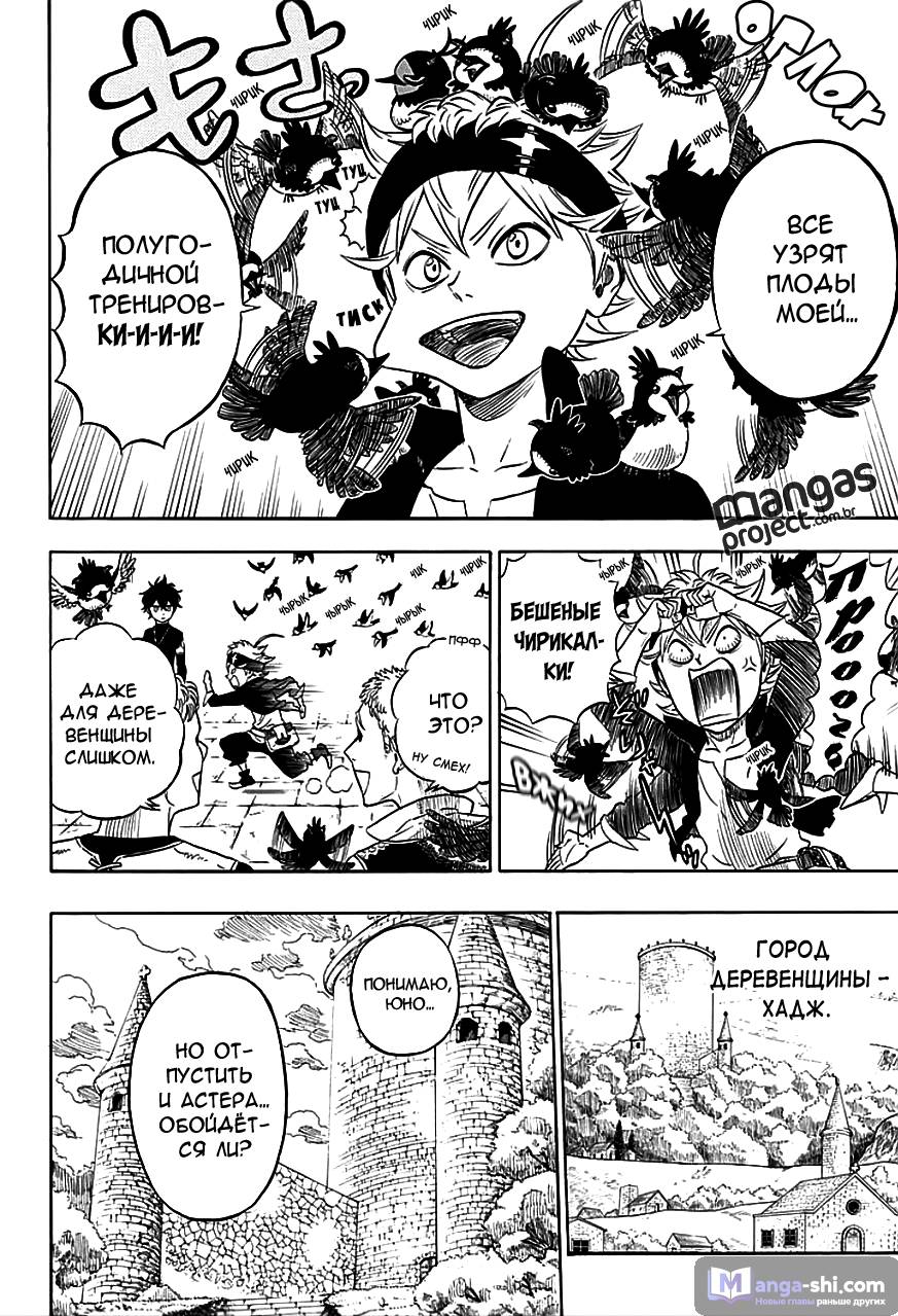 Страница 4 главы 2 манги Чёрный Клевер / Black Clover