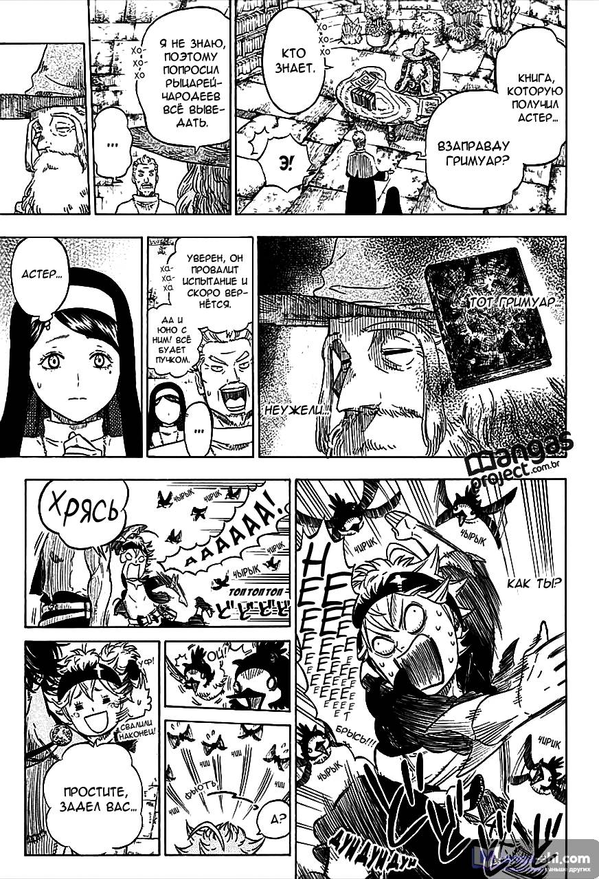 Страница 5 главы 2 манги Чёрный Клевер / Black Clover