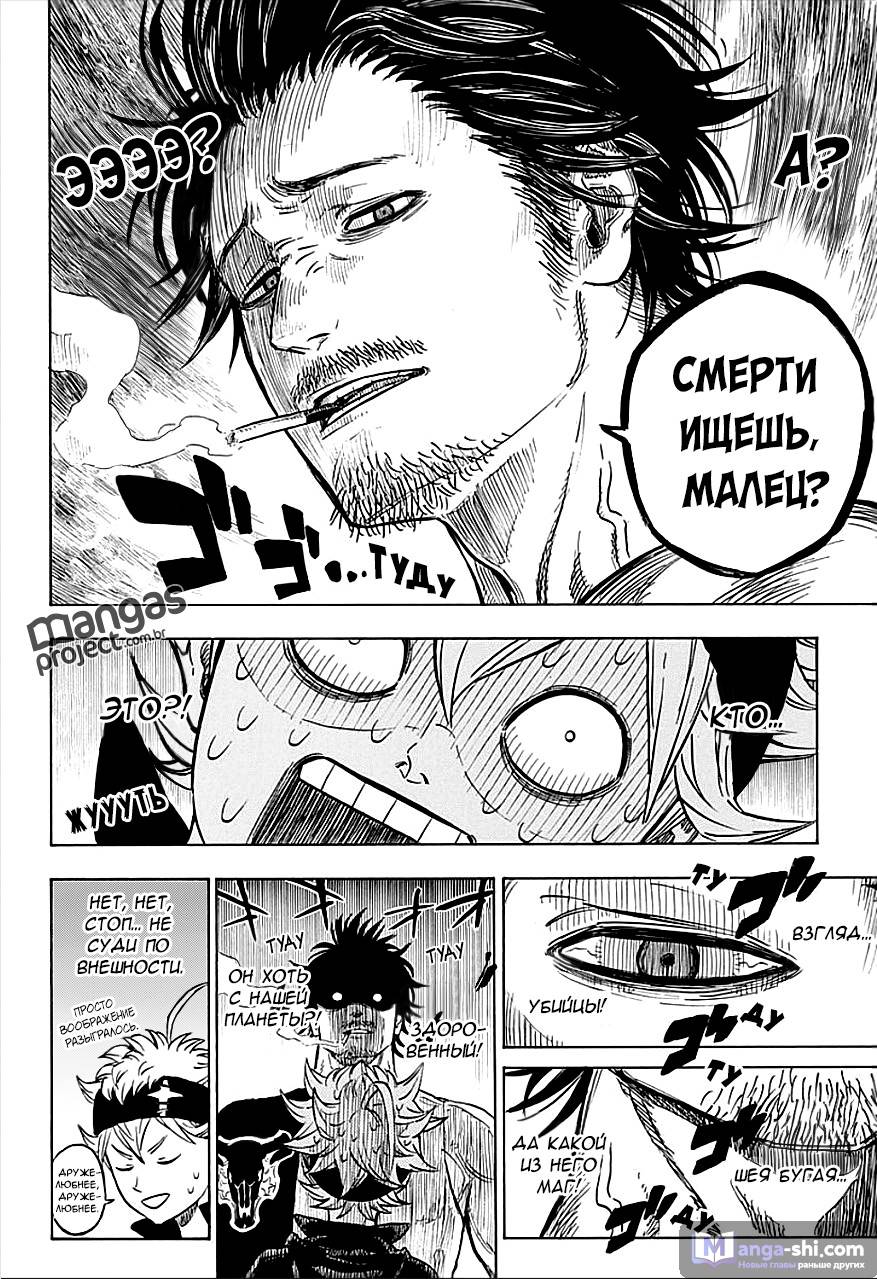 Страница 6 главы 2 манги Чёрный Клевер / Black Clover