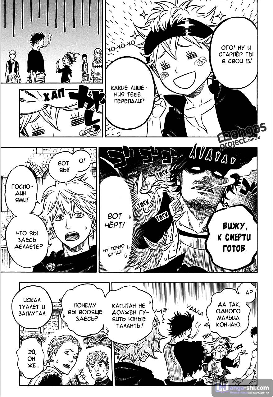 Страница 7 главы 2 манги Чёрный Клевер / Black Clover