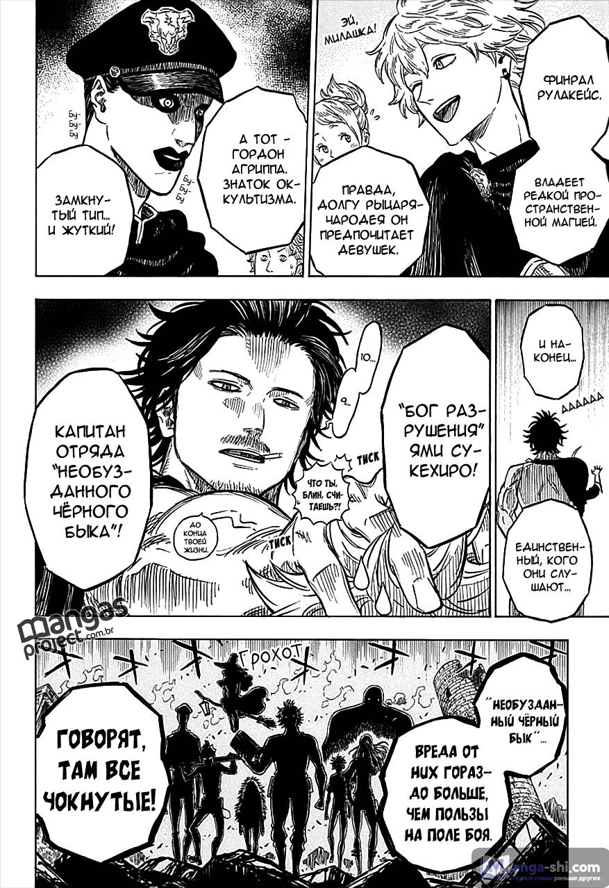 Страница 8 главы 2 манги Чёрный Клевер / Black Clover