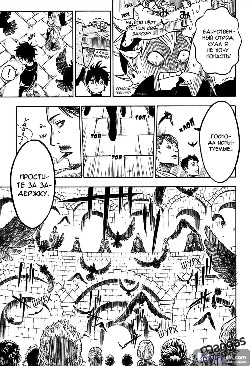 Страница 9 главы 2 манги Чёрный Клевер / Black Clover