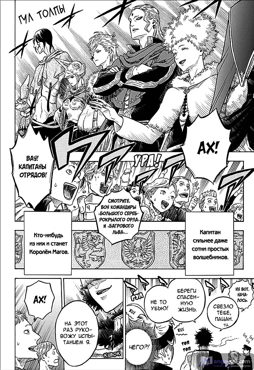 Страница 10 главы 2 манги Чёрный Клевер / Black Clover