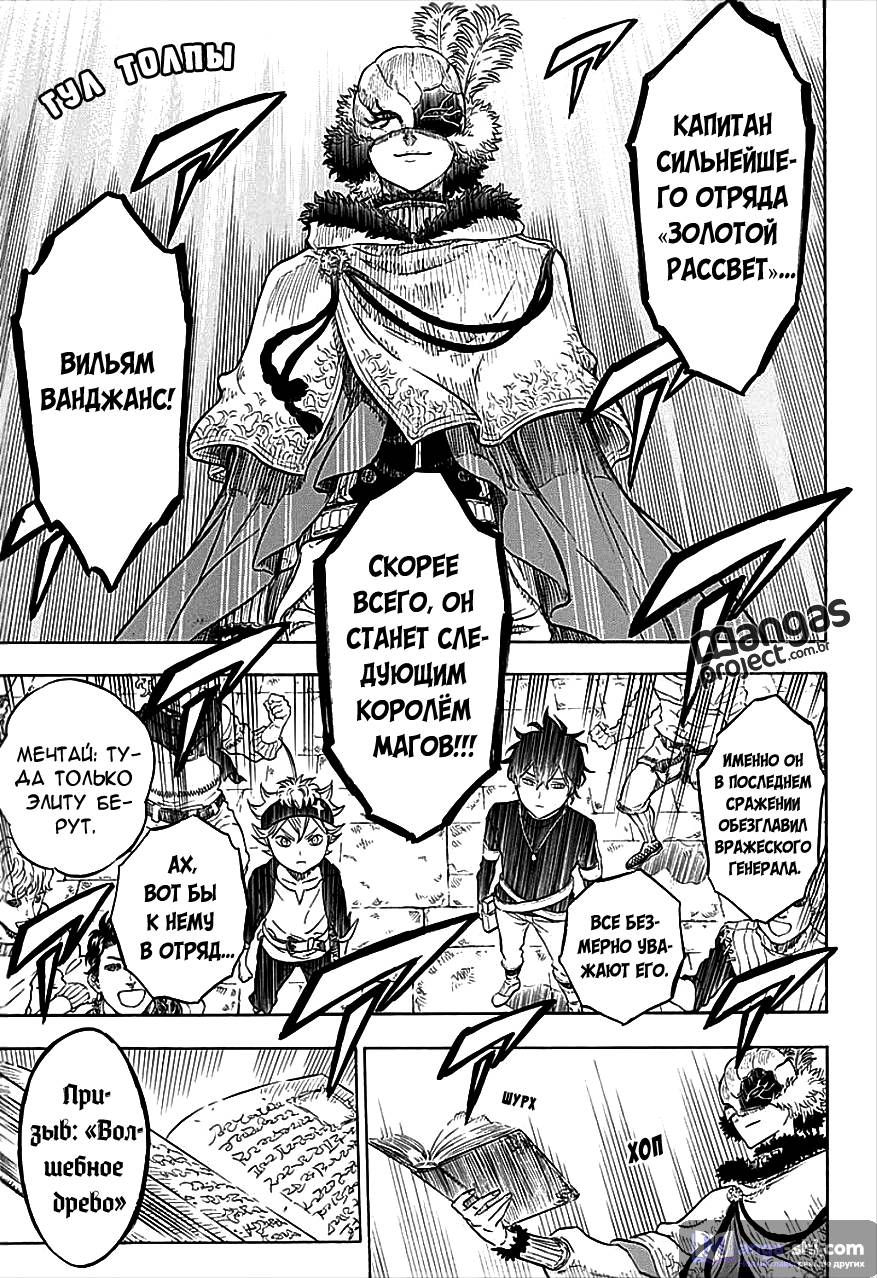 Страница 11 главы 2 манги Чёрный Клевер / Black Clover
