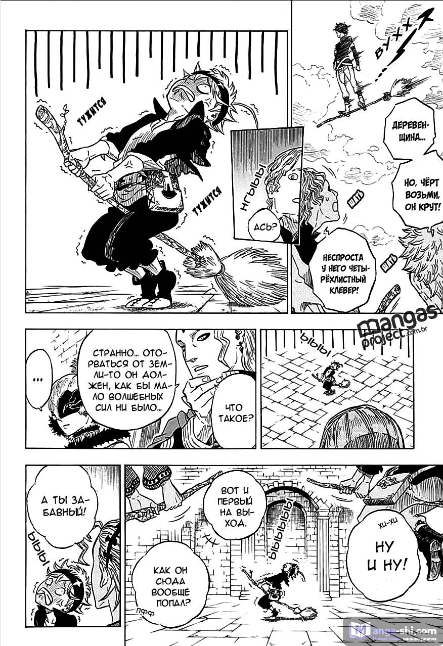 Страница 16 главы 2 манги Чёрный Клевер / Black Clover