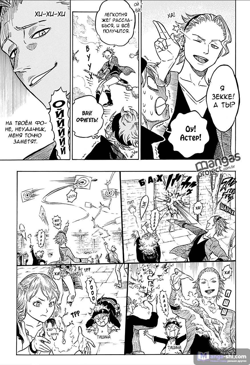 Страница 17 главы 2 манги Чёрный Клевер / Black Clover