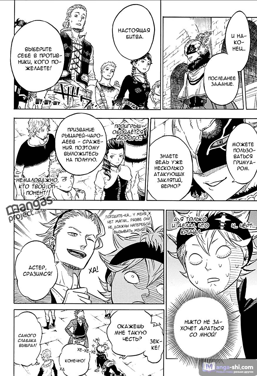 Страница 18 главы 2 манги Чёрный Клевер / Black Clover
