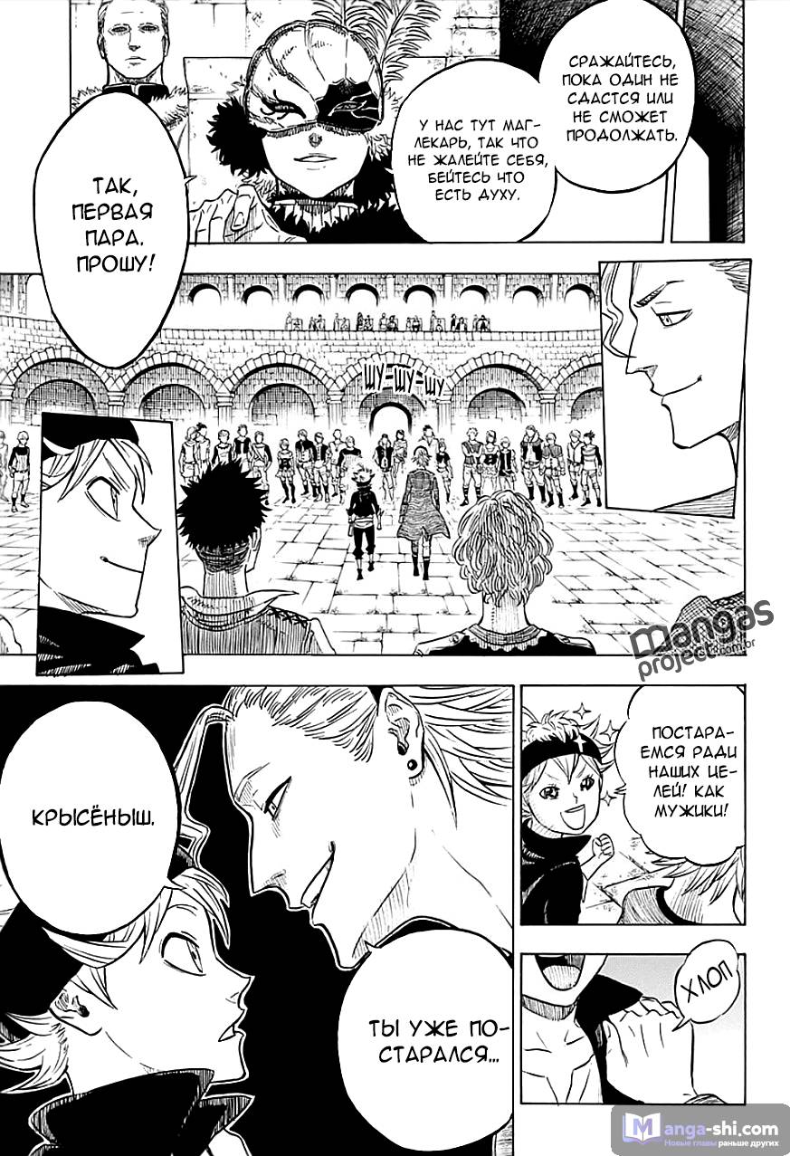 Страница 19 главы 2 манги Чёрный Клевер / Black Clover