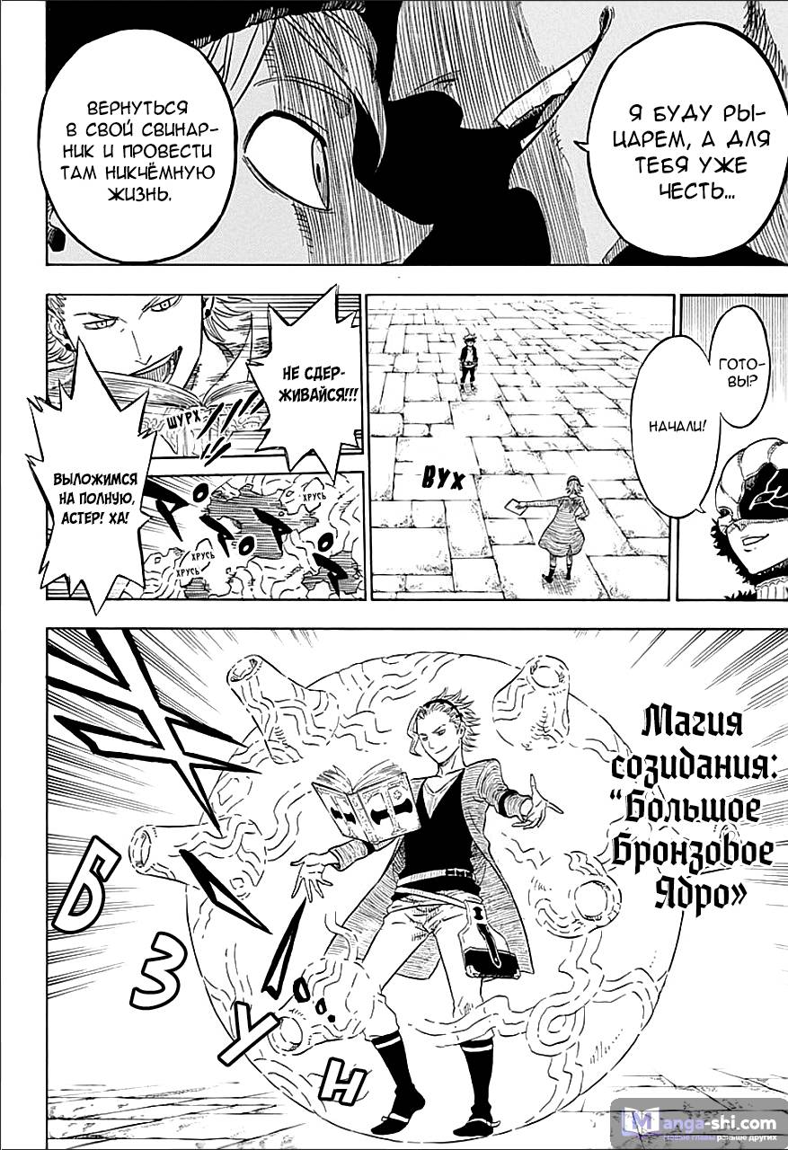 Страница 20 главы 2 манги Чёрный Клевер / Black Clover