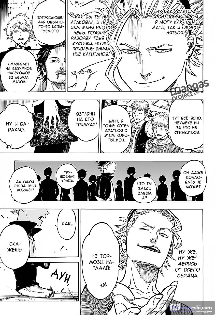 Страница 21 главы 2 манги Чёрный Клевер / Black Clover