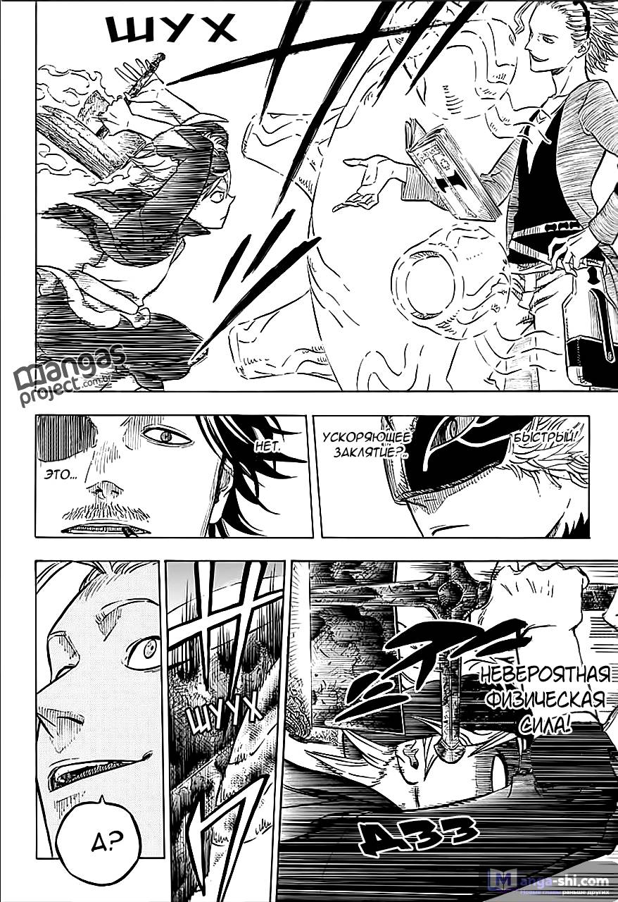 Страница 22 главы 2 манги Чёрный Клевер / Black Clover