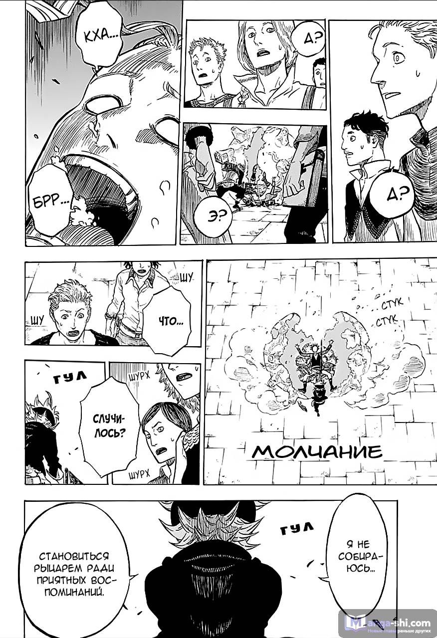 Страница 24 главы 2 манги Чёрный Клевер / Black Clover