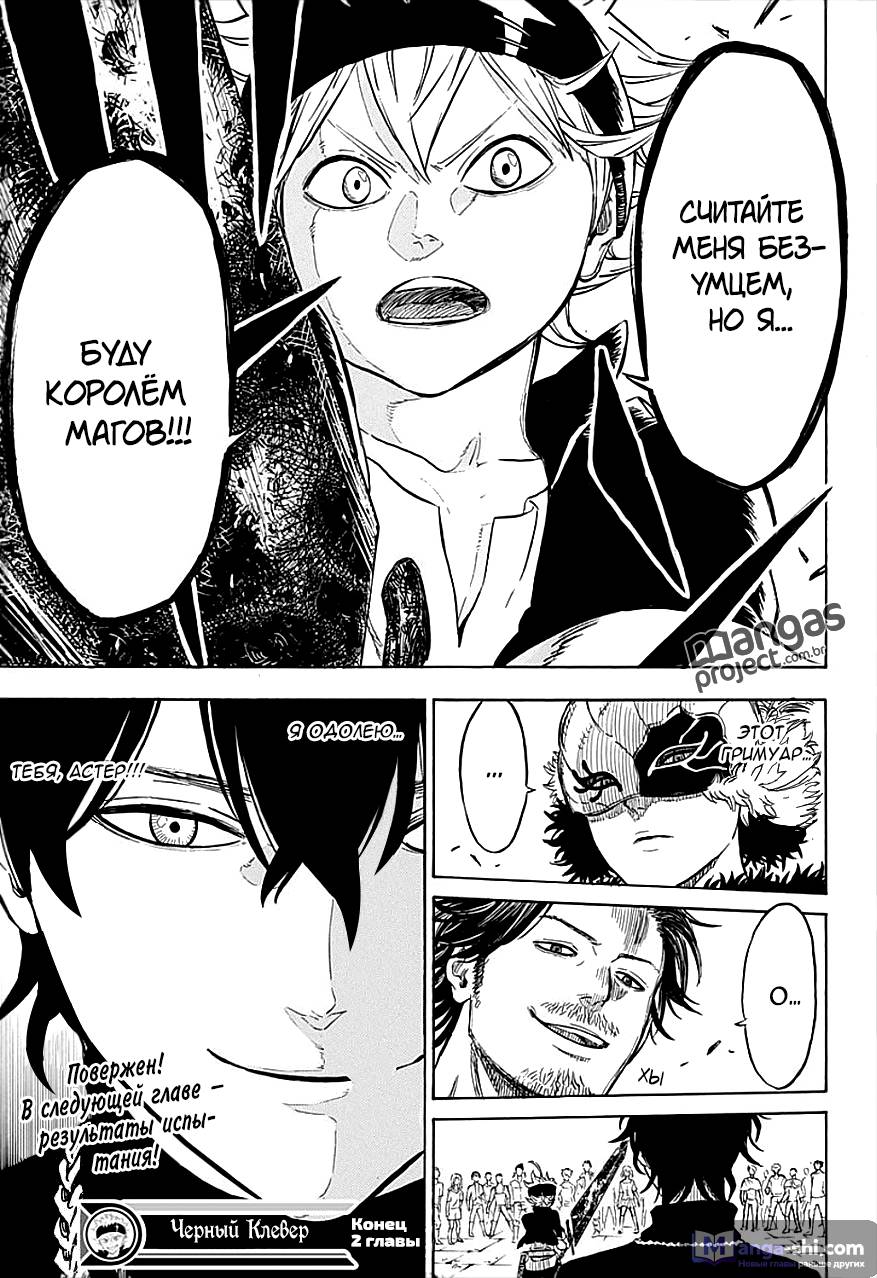 Страница 25 главы 2 манги Чёрный Клевер / Black Clover