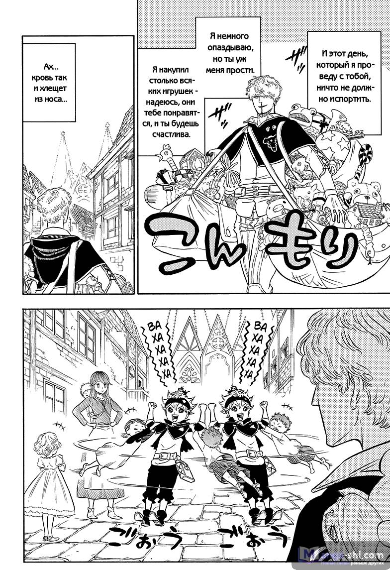 Страница 4 главы 39 манги Чёрный Клевер / Black Clover