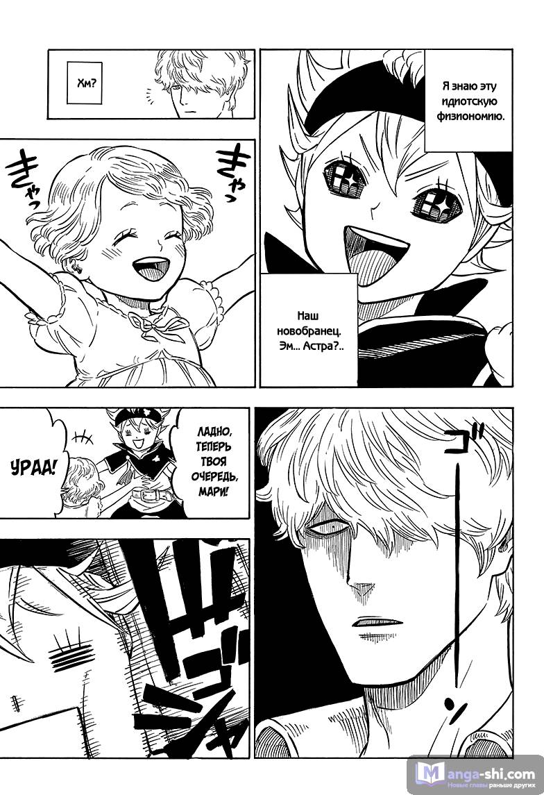 Страница 5 главы 39 манги Чёрный Клевер / Black Clover