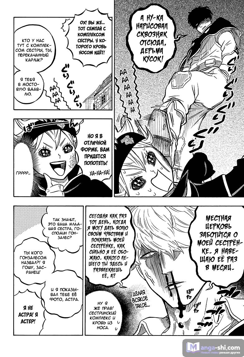 Страница 6 главы 39 манги Чёрный Клевер / Black Clover