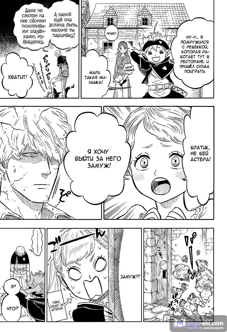 Страница 7 главы 39 манги Чёрный Клевер / Black Clover