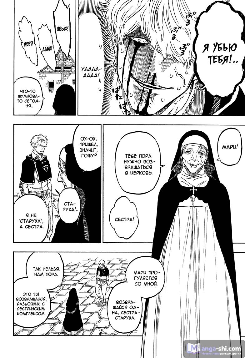 Страница 8 главы 39 манги Чёрный Клевер / Black Clover
