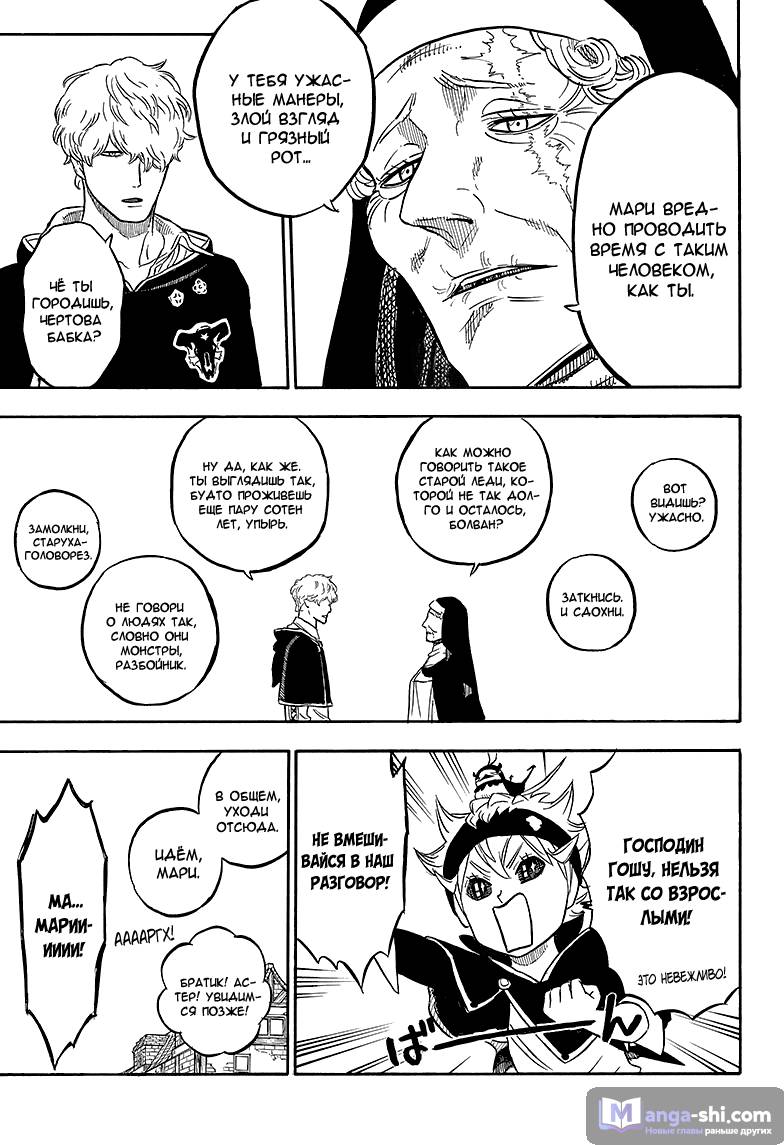 Страница 9 главы 39 манги Чёрный Клевер / Black Clover