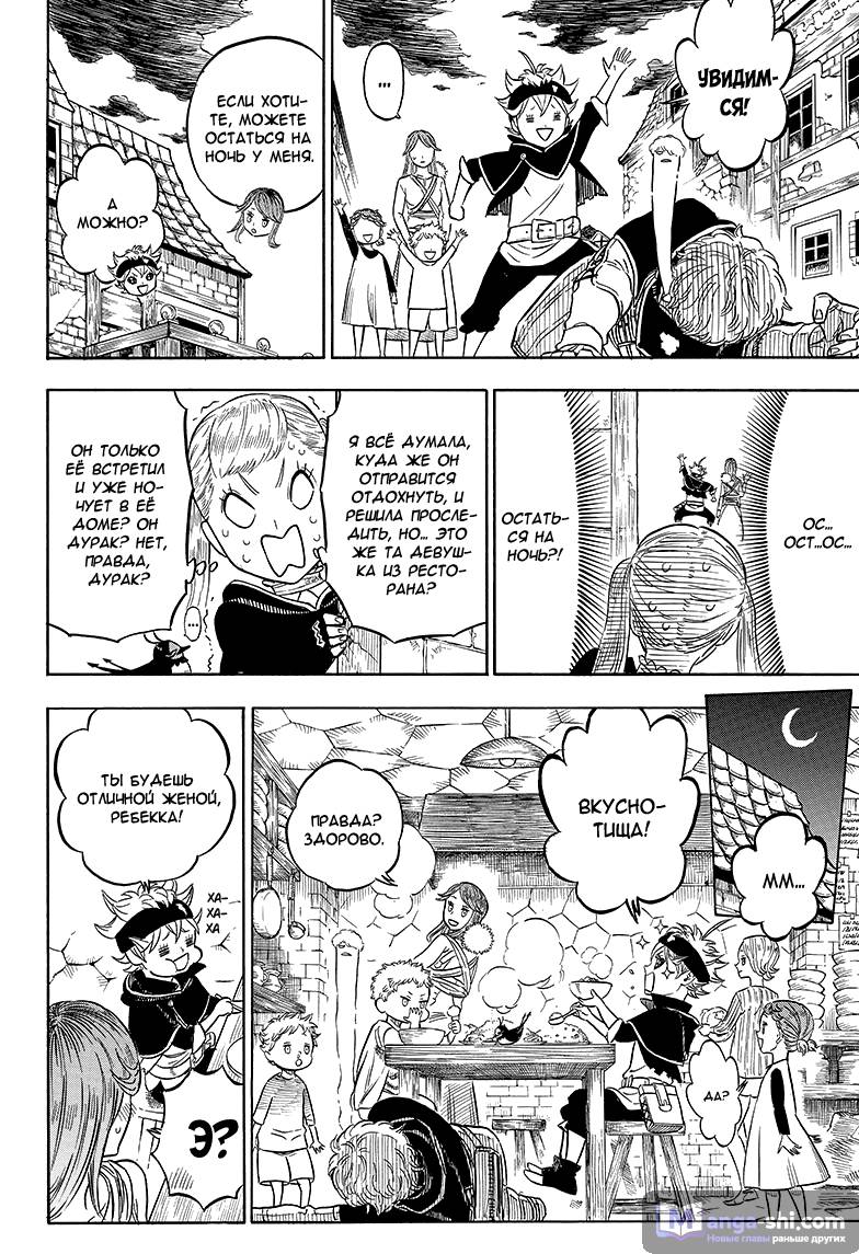 Страница 10 главы 39 манги Чёрный Клевер / Black Clover