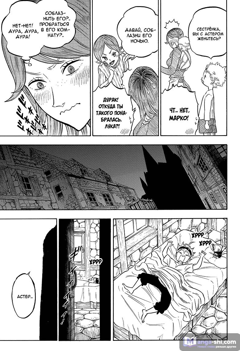 Страница 11 главы 39 манги Чёрный Клевер / Black Clover