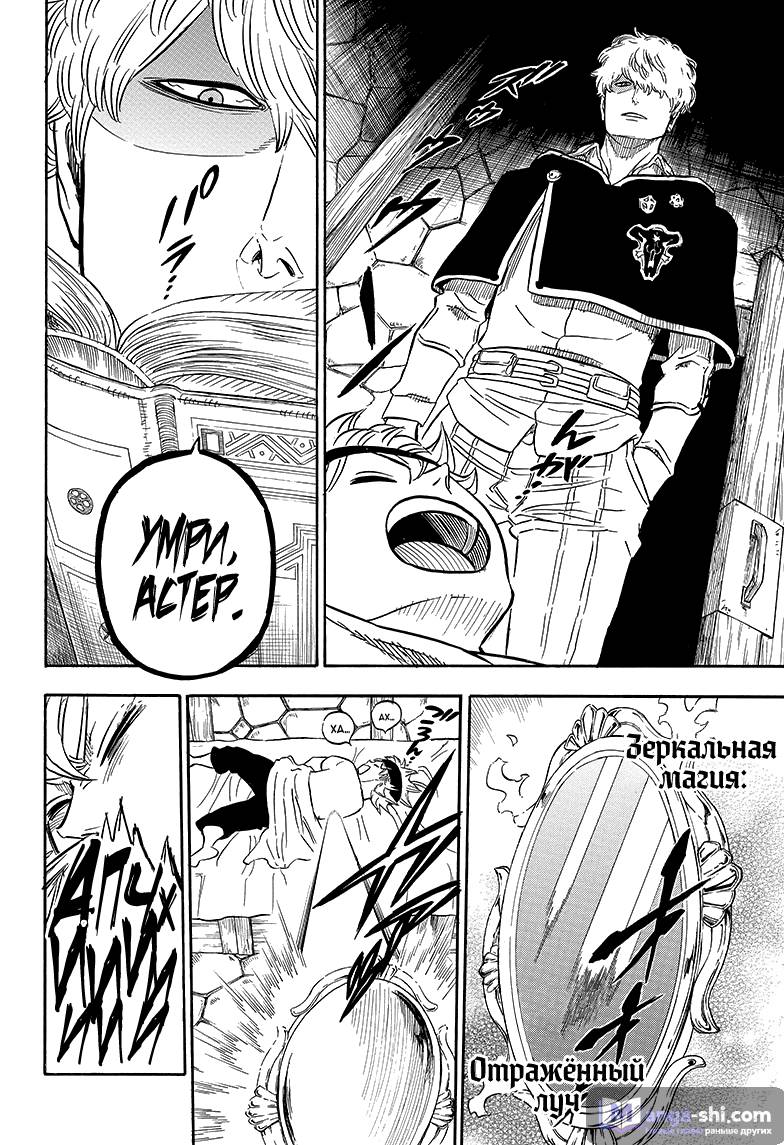 Страница 12 главы 39 манги Чёрный Клевер / Black Clover