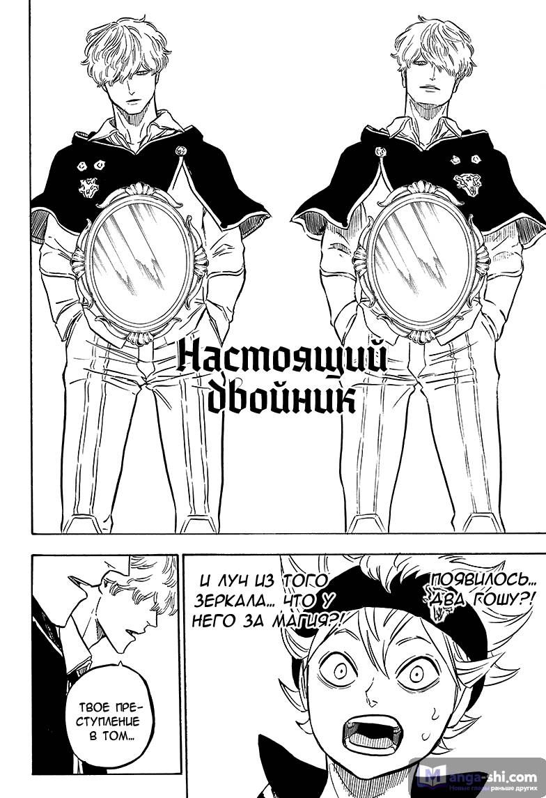 Страница 14 главы 39 манги Чёрный Клевер / Black Clover