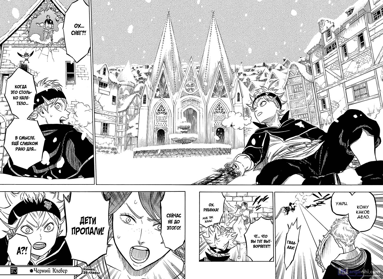 Страница 16 главы 39 манги Чёрный Клевер / Black Clover