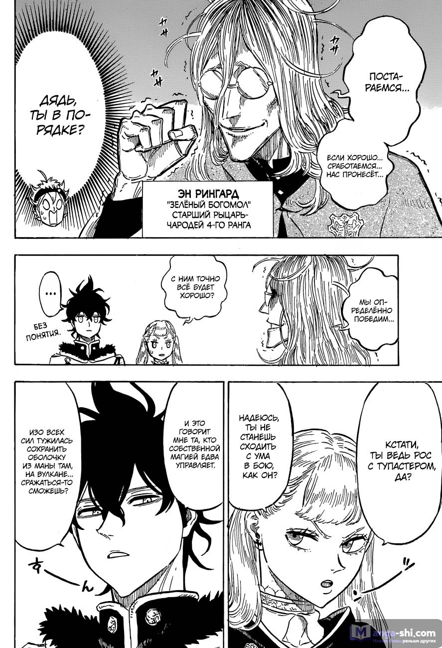 Страница 4 главы 120 манги Чёрный Клевер / Black Clover