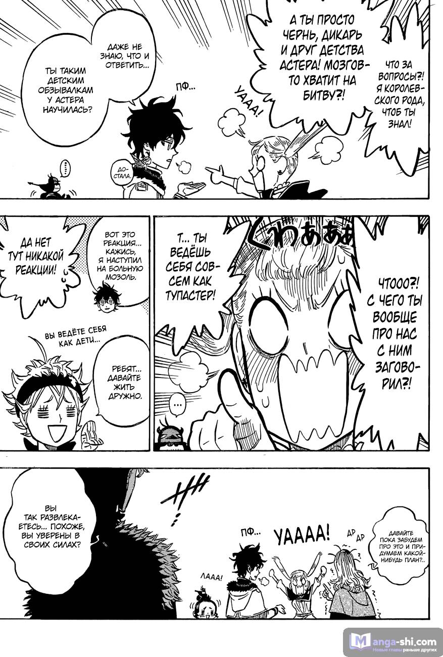 Страница 5 главы 120 манги Чёрный Клевер / Black Clover