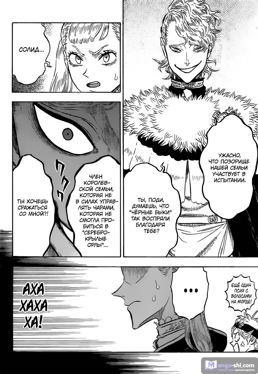 Страница 6 главы 120 манги Чёрный Клевер / Black Clover