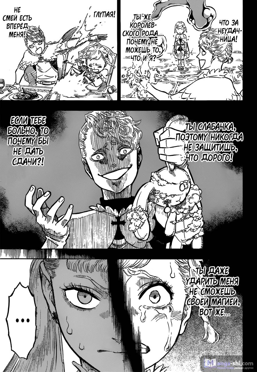 Страница 7 главы 120 манги Чёрный Клевер / Black Clover
