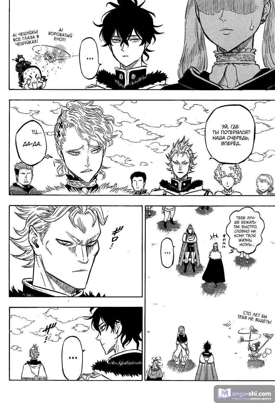 Страница 8 главы 120 манги Чёрный Клевер / Black Clover