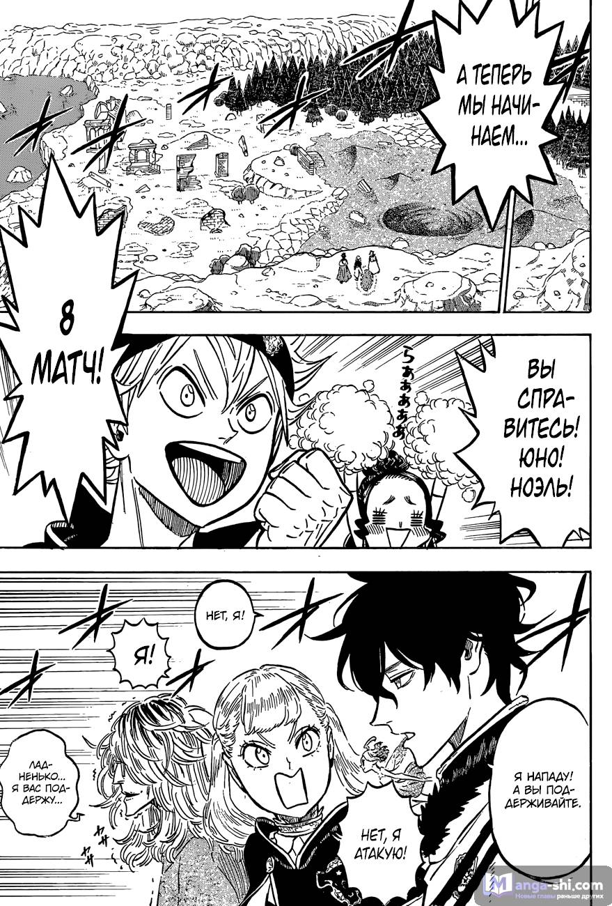 Страница 9 главы 120 манги Чёрный Клевер / Black Clover