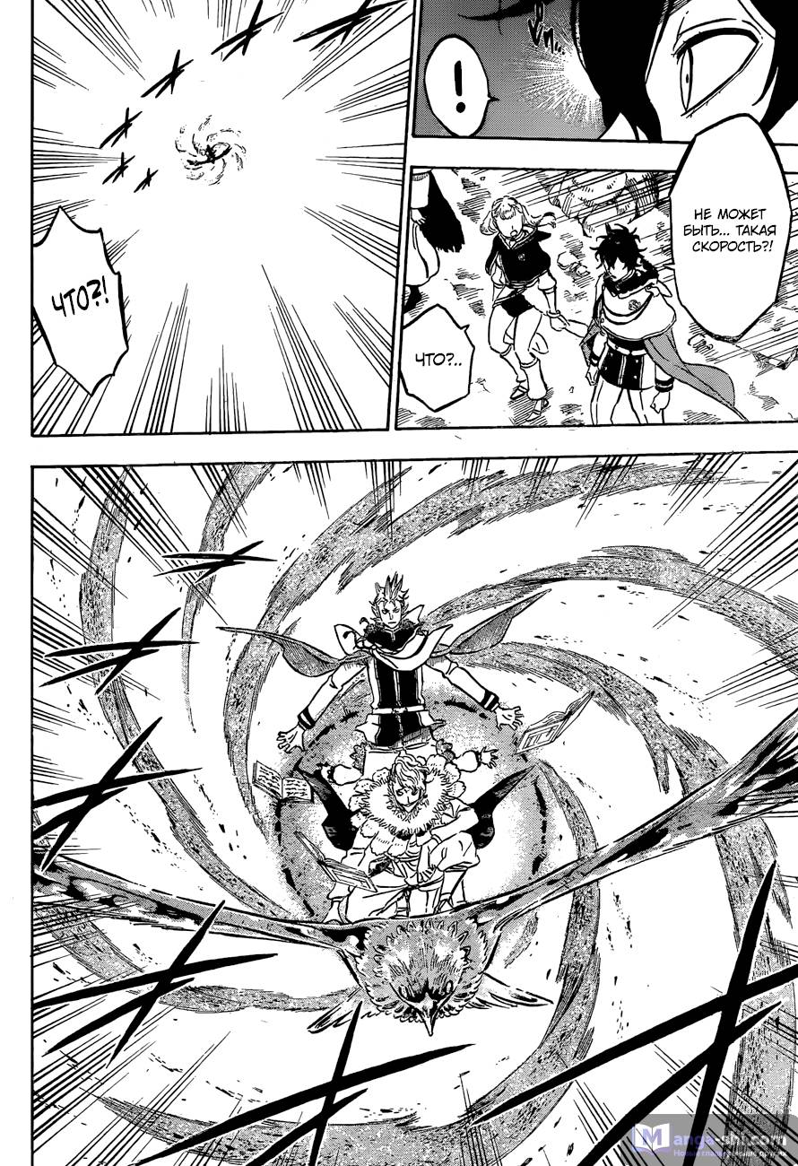 Страница 10 главы 120 манги Чёрный Клевер / Black Clover