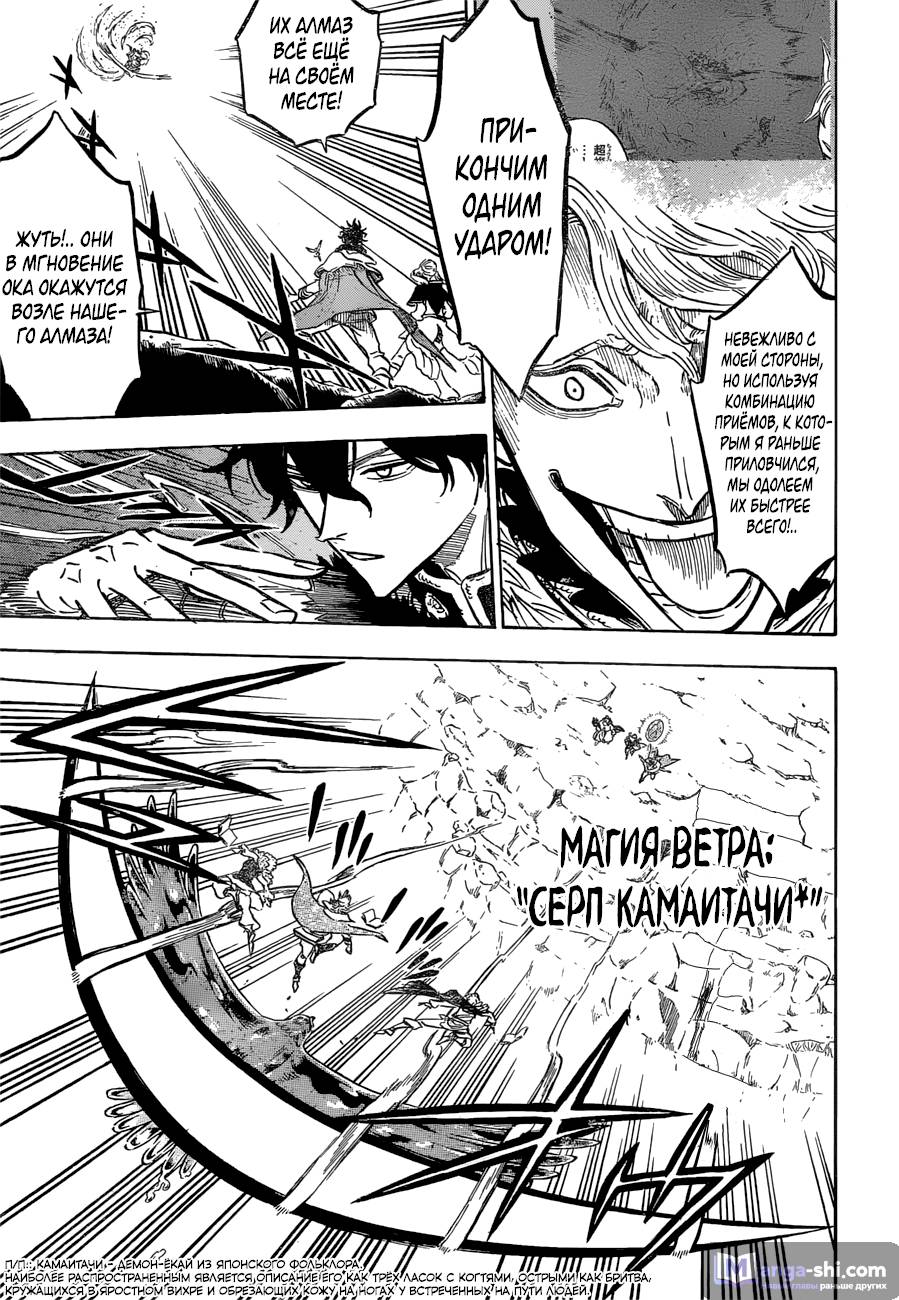 Страница 11 главы 120 манги Чёрный Клевер / Black Clover