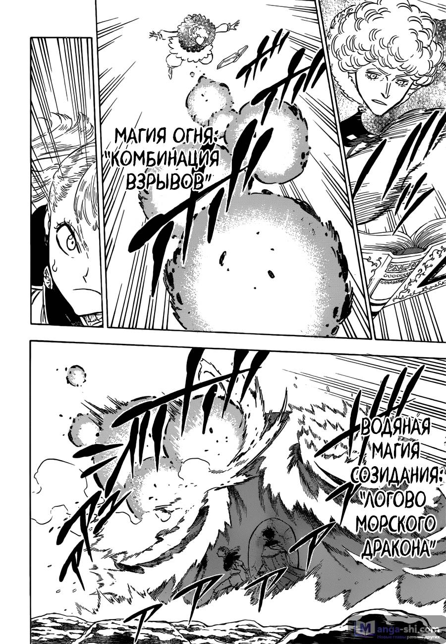 Страница 12 главы 120 манги Чёрный Клевер / Black Clover
