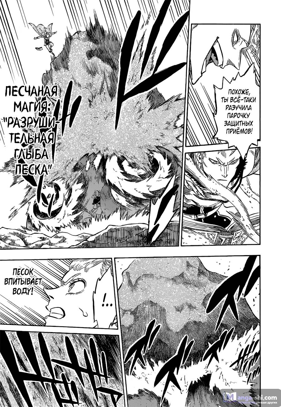 Страница 13 главы 120 манги Чёрный Клевер / Black Clover