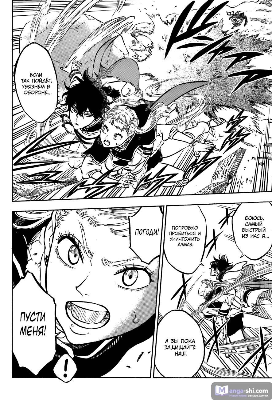 Страница 14 главы 120 манги Чёрный Клевер / Black Clover