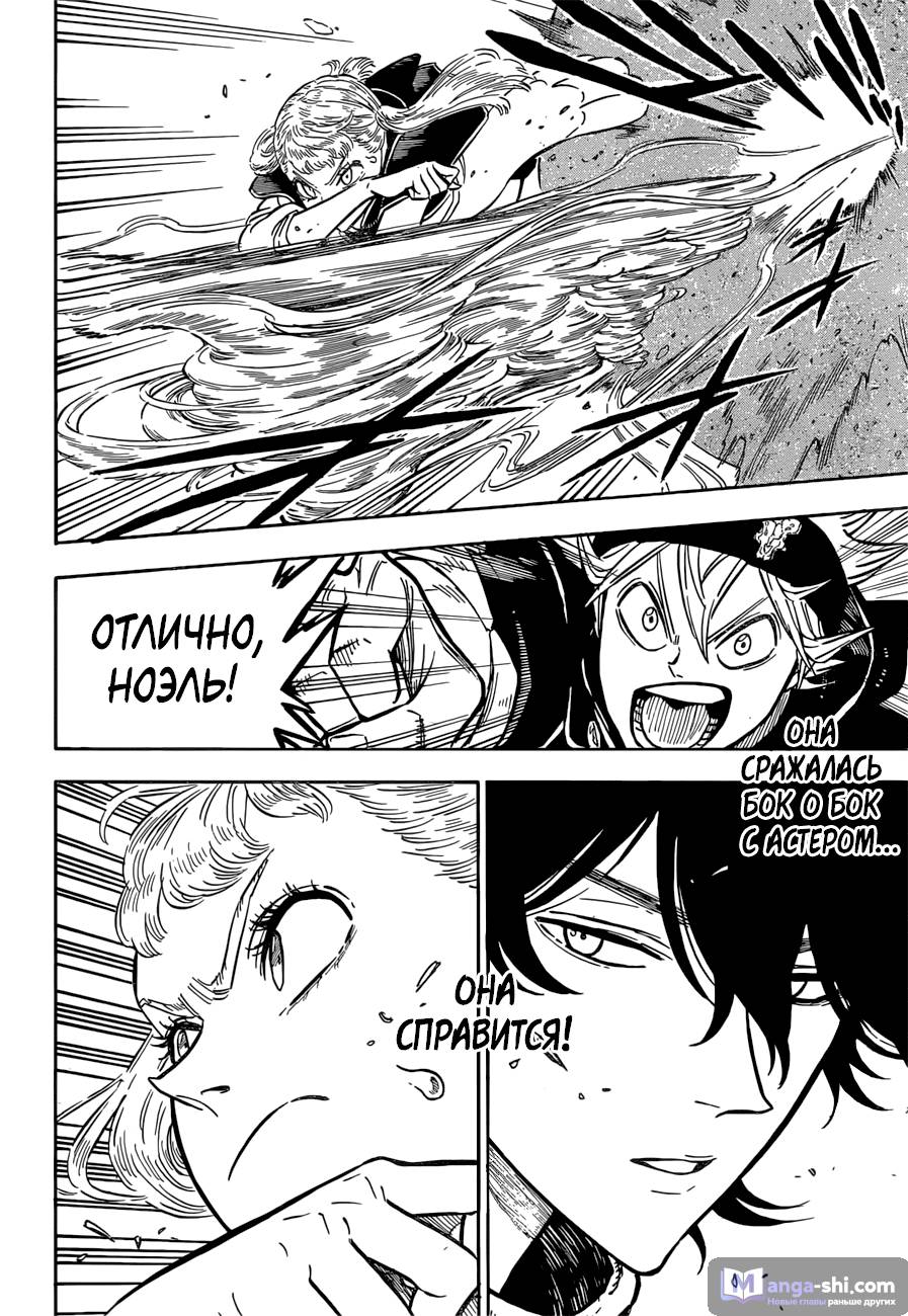 Страница 16 главы 120 манги Чёрный Клевер / Black Clover